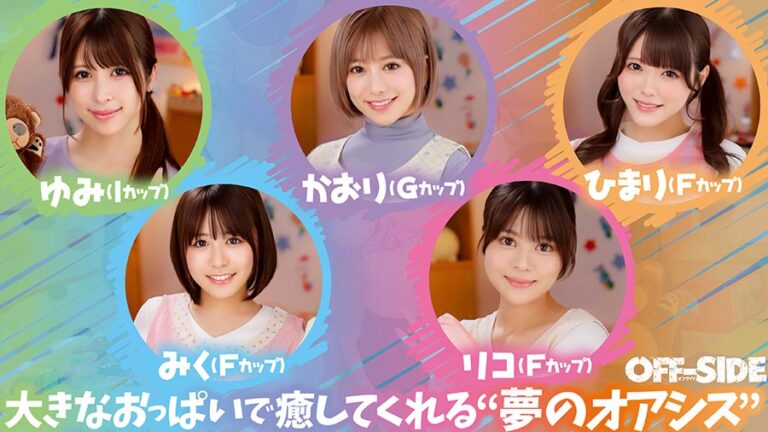 童心に返って甘えたい男子のオアシス!おとな保育園 エッチな巨乳保育士がバブみ全開のヌキヌキ保育で癒してくれる!