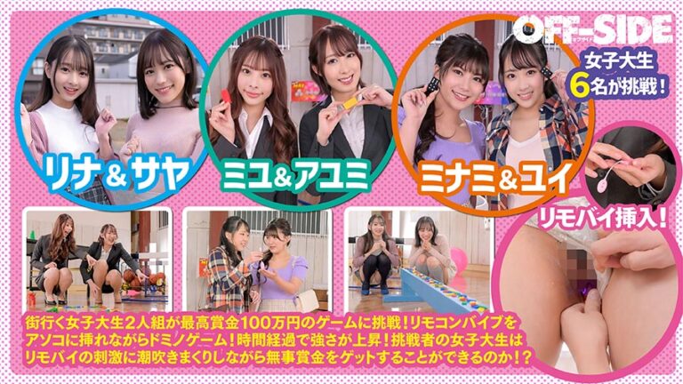 パンチラ&マンチラ連発!イキまくって禁断の潮吹きまくり!街行くお嬢さん!リモバイ挿れながらドミノに挑戦してくれませんか?女子大生編