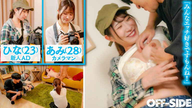 世界一エロい職場　AV撮影現場で働く女性はみんなエロい!スケベが大好きなのはAV女優だけじゃない!女性AD・メイクさん・スタイリスト・女性カメラマン・女優さんのマネージャー。AV現場で働く女性たちは全員超エッチだからすぐにヤラせてくれるんです!!