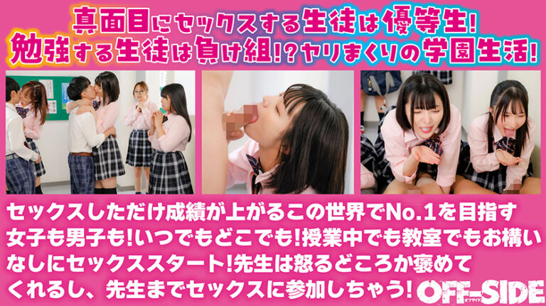 超おバカだけどSEX偏差値激高女子が勝ち組の世界線! という事は真面目に勉強して良い成績を取る生徒は負け組の世界!という事は勉強しないでエッチばかりしてるヤリマンが優等生の世界!