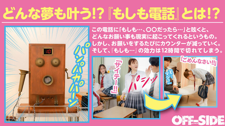 もしも電話2 どんなお願いも叶えてくれる三次元アイテム 「もしも…」「もしも、もしも…」と電話ひとつでどんなエッチな願いでも叶えてくれる!クラスのマドンナとだって…僕の事が嫌いな●級委員長とだって…そして、担任の●生とだって!女子みんなとハーレムだって!!!