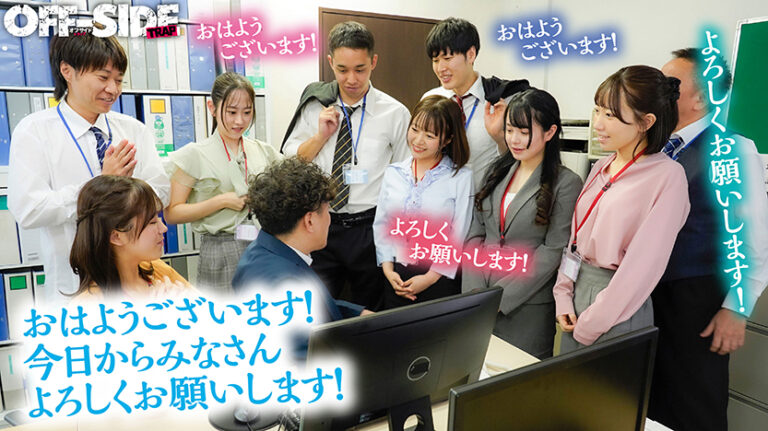 これぞ!!究極の福利厚生!!いつでもどこでも!好きな時に好きなだけ!挿れっぱなしオフィス