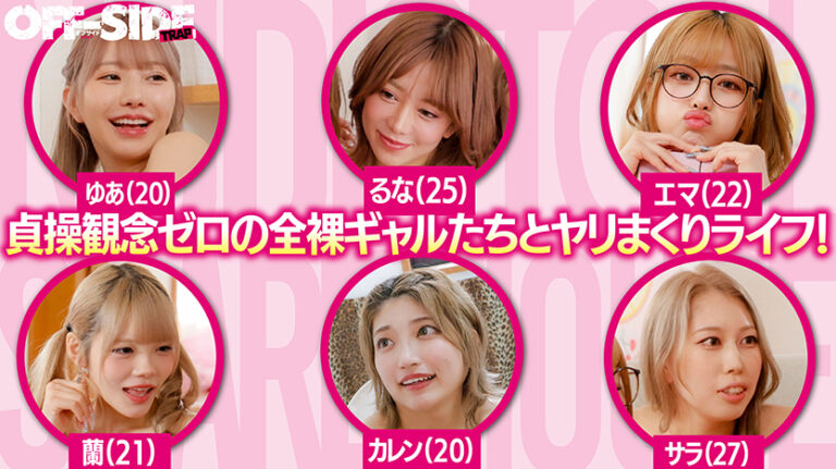 ヌーディストギャルシェアハウス 貞操観念激低のエロ過ぎ事故物件入居したらほぼ全裸のギャルばかり!しかも僕も当然裸にさせられたら僕のデカチンがバレちゃって…目が合っただけで好きな時に好きなだけヤレちゃう最高のシェアハウスです!