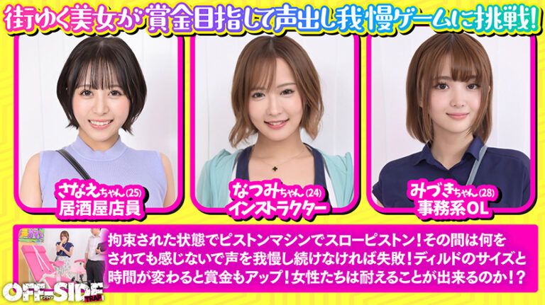 拘束ピストンバイブ声出し我慢ゲーム