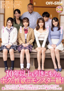 10年以上も引きこもりのボクの性欲はモンスター級!そんなボクを心配してくれる陽キャでエッチな4人の妹たちの優しさにつけ込み、部屋から出る見返りにエロい事させてもらった!