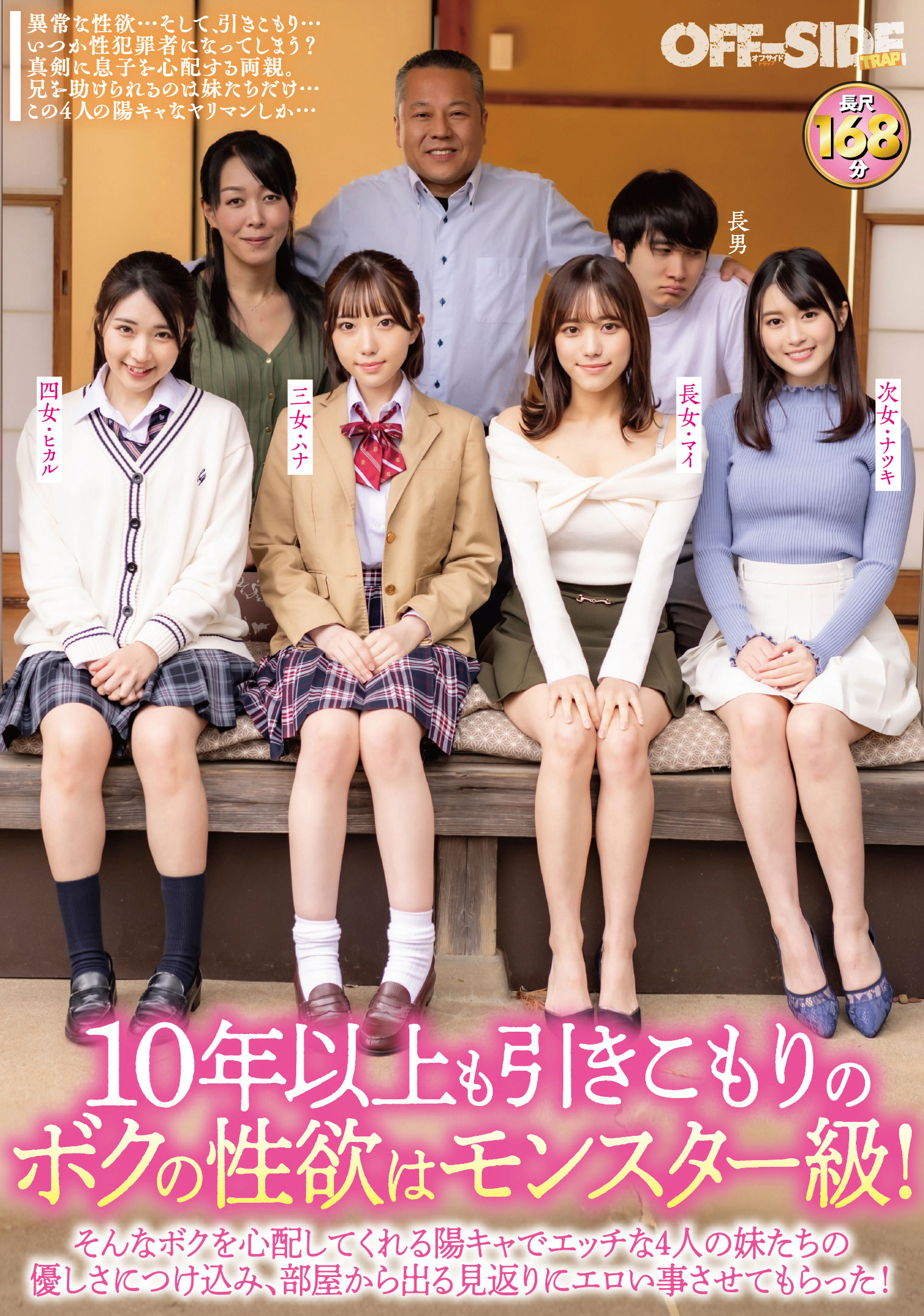 10年以上も引きこもりのボクの性欲はモンスター級！そんなボクを心配してくれる陽キャでエッチな4人の妹たちの優しさにつけ込み、部屋から出る見返りにエロい事させてもらった！