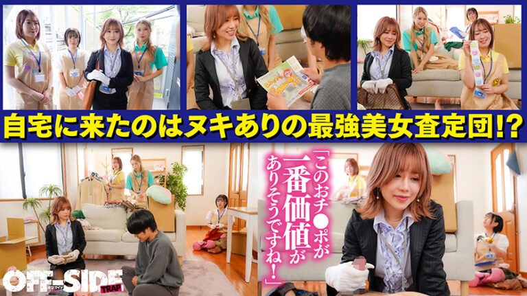 ヌキあり出張買取り本舗　業界初!好きな時に好きなだけヌイてくれる!夢の新サービスで出張買取り査定してみませんか?